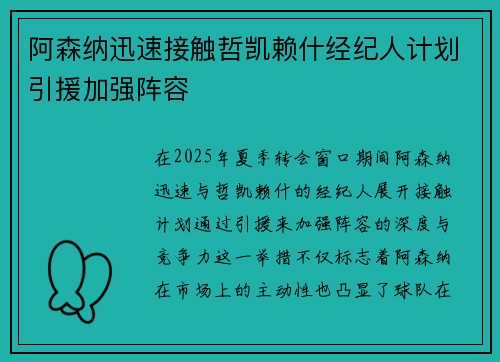 阿森纳迅速接触哲凯赖什经纪人计划引援加强阵容 阿森纳迅速接触哲凯赖什经纪人计划引援加强阵容