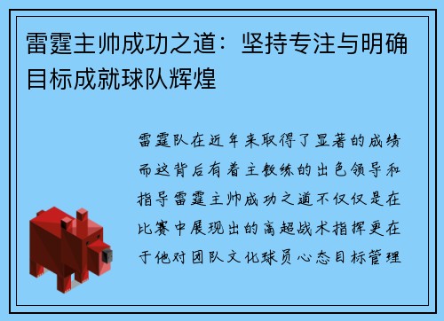雷霆主帅成功之道:坚持专注与明确目标成就球队辉煌 雷霆主帅成功之道:坚持专注与明确目标成就球队辉煌